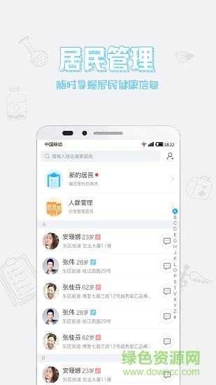 健康中山醫(yī)生版 v1.55 安卓版 1