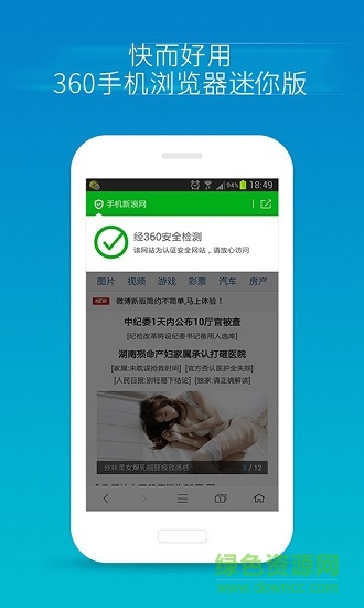 360手機(jī)瀏覽器迷你版 v3.0.3 安卓版 0