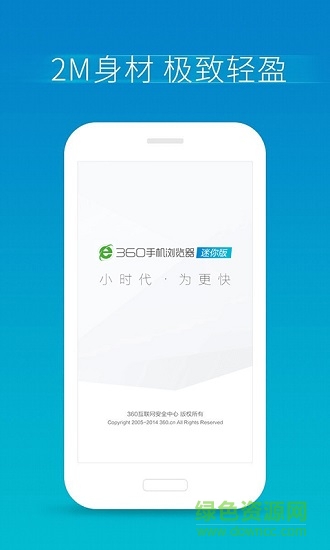 360手機(jī)瀏覽器迷你版 v3.0.3 安卓版 1