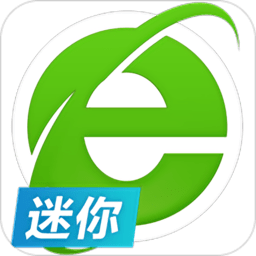 360手機(jī)瀏覽器迷你版