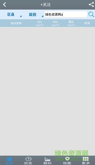 臨沂在線(xiàn)環(huán)境監(jiān)測(cè)app v1.6.5 安卓版 1