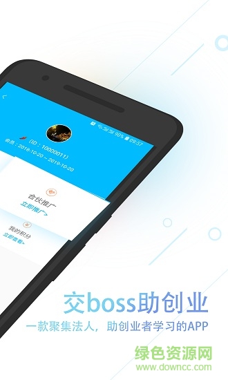 公司之家(創(chuàng)業(yè)學(xué)習(xí)交流) v1.9.1 安卓版 2