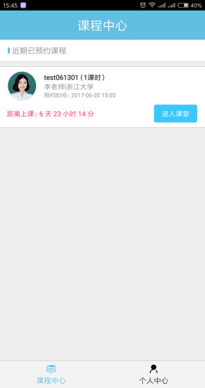 名師會(huì)手機(jī)版