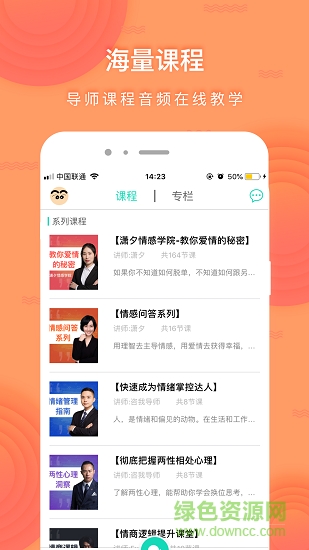 咨我情感 v5.4.2 安卓版1