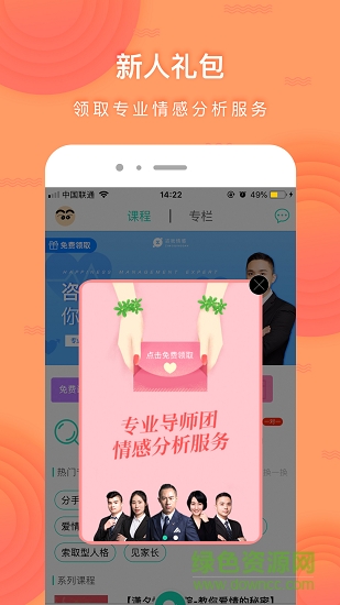 咨我情感 v5.4.2 安卓版2