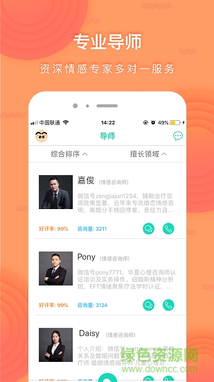 咨我情感 v5.4.2 安卓版3