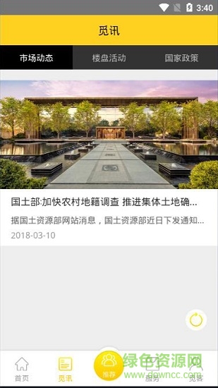 覓家 v0612 安卓版 2