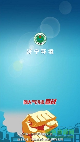 濟(jì)寧環(huán)境監(jiān)測(cè)監(jiān)控系統(tǒng) v1.1.9 安卓版 0