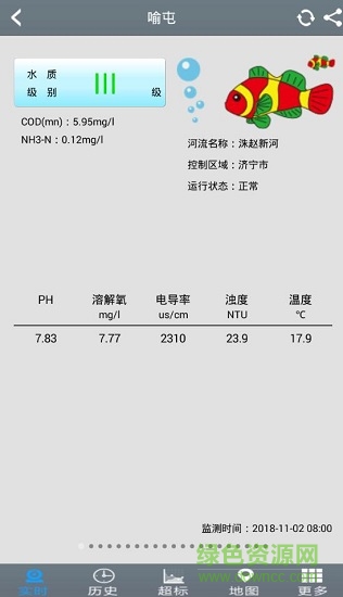 濟(jì)寧環(huán)境監(jiān)測(cè)監(jiān)控系統(tǒng) v1.1.9 安卓版 2