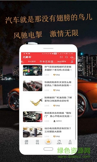 無翼鳥官方版 v1.1 安卓版 0