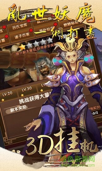 3D掛機(jī)暗黑版變態(tài)手游 v1.0.0 安卓版 0