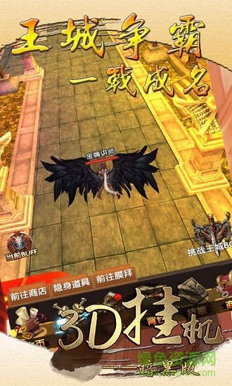 3D掛機(jī)暗黑版變態(tài)手游 v1.0.0 安卓版 1