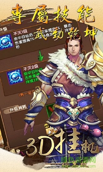 3D掛機(jī)暗黑版變態(tài)手游 v1.0.0 安卓版 2