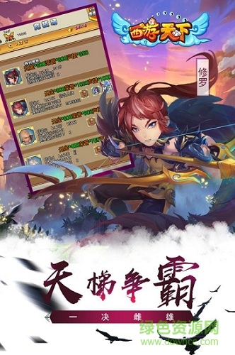 九游版西游天下 v1.0.8 安卓版 0