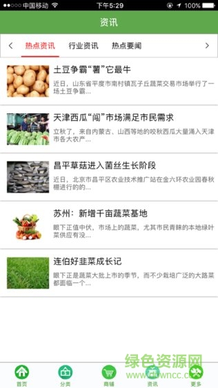 中國(guó)楊凌 v3.7 安卓版 0