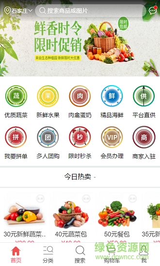 小兔鮮生 v1.0 安卓版 0