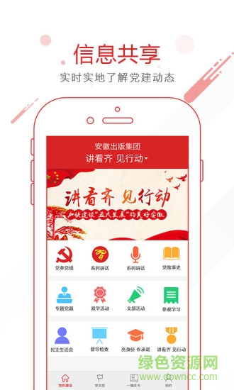 APG黨建平臺 v1.3.6 安卓版 0
