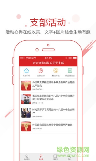 APG黨建平臺 v1.3.6 安卓版 3