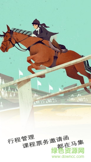 马术生活安卓版 马术生活app