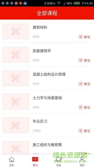 北京交通大學(xué)學(xué)歷在線app