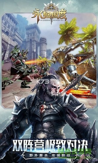 永恒國度游戲 v1.0.0 安卓版 4