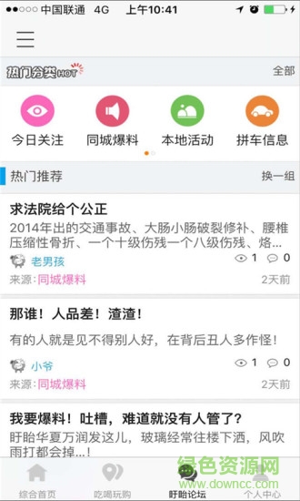 黃驊生活圈 v3.1.1 安卓版 2