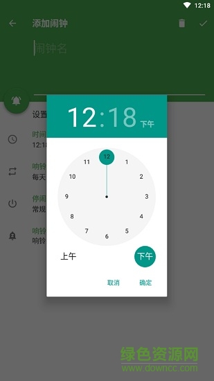 計算鬧鐘手機版