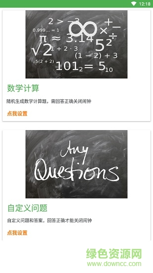 計算鬧鐘 v1.0 安卓版 3