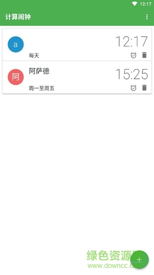 計算鬧鐘 v1.0 安卓版 0