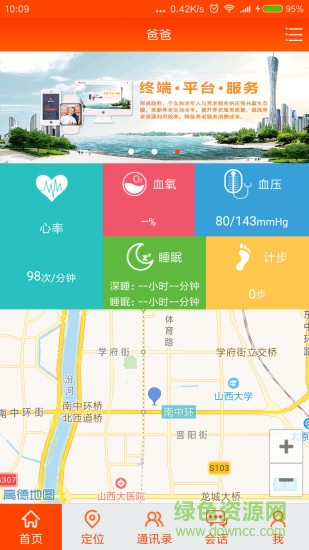 百康星(智能手表) v3.0 安卓版 3