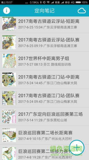 定向筆記軟件app v1.2.0 安卓版 0