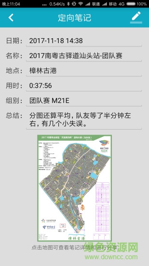 定向筆記軟件app v1.2.0 安卓版 1