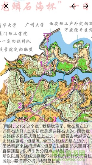 定向筆記軟件app v1.2.0 安卓版 3