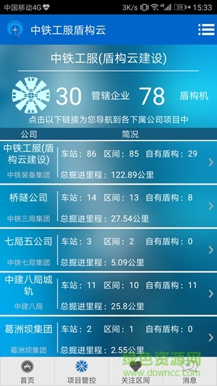 中鐵盾構(gòu)云2