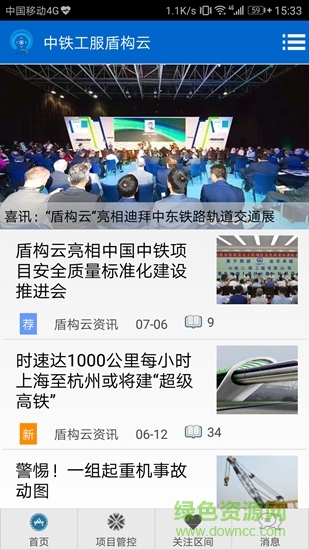 中鐵盾構(gòu)云1