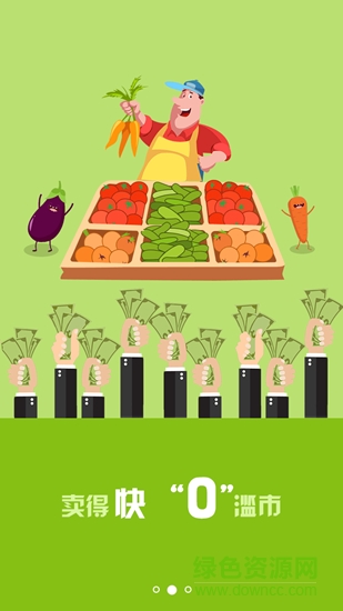 瀚农供应商 v4.9.2 安卓版2