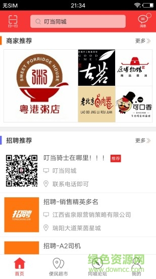 叮當(dāng)同城 v4.3.1 安卓版 0