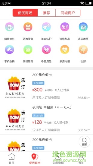 叮當(dāng)同城 v4.3.1 安卓版 1