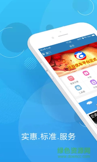 龙驭优车 v1.1 安卓版0