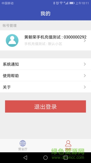 邵通燃气 邵通燃气软件