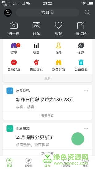 提醒寶app v2.1.0 安卓版 0