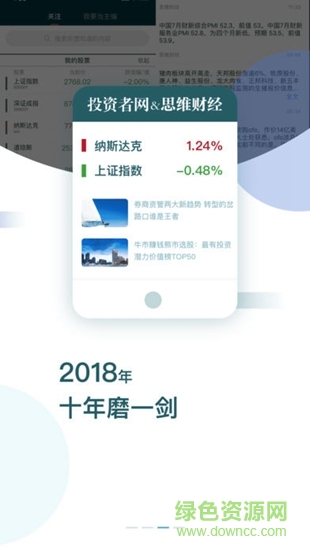 思維財經(jīng)官方版 v1.2.3 安卓版 1