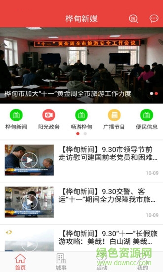 樺甸新媒 v5.2.2 安卓版 0