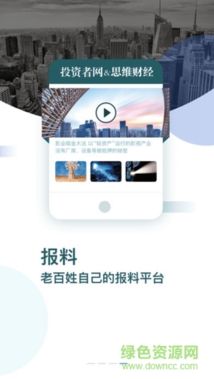 思維財經(jīng)官方版 v1.2.3 安卓版 3