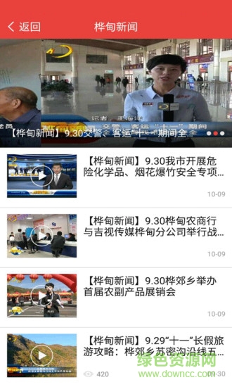 樺甸新媒 v5.2.2 安卓版 1