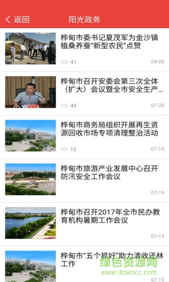 樺甸新媒 樺甸新媒app