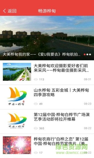 樺甸新媒 v5.2.2 安卓版 3