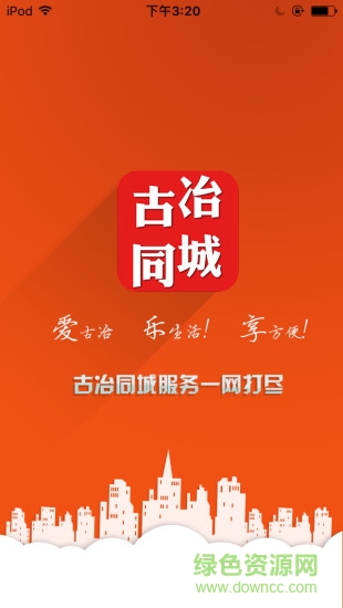 古冶同城 v3.3.2 安卓版 0