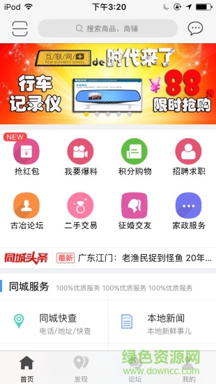 古冶同城 v3.3.2 安卓版 1