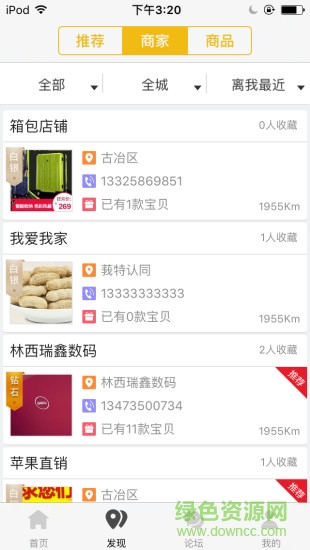 古冶同城 v3.3.2 安卓版 3